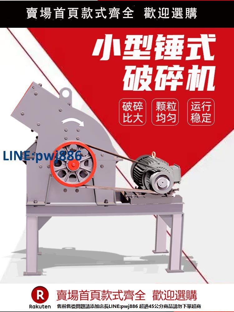 【超低價 臺灣公司】移動錘式破碎機建築垃圾混凝土塊粉碎機青石花崗巖玻璃瓷磚制砂機【注意！下單滿299出貨】
