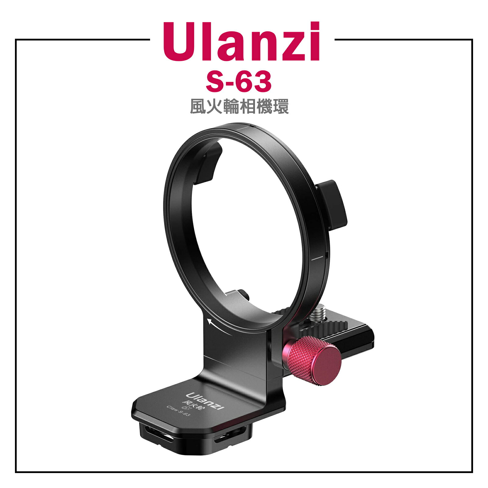 EC數位 Ulanzi S-63 風火輪相機環 (銳爪Claw版本) / 橫豎切換，穩定居中