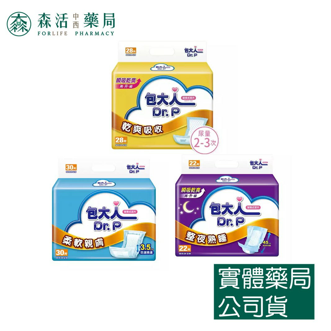 藥局現貨 包大人 替換式紙尿片 整夜熟睡/乾爽吸收/柔軟親膚 5包/箱