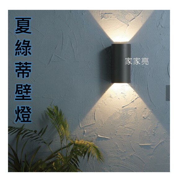 舞光 LED 14W 壁燈 夏綠蒂 戶外照明 造景燈 步道燈 燈具 14瓦 牆燈 黃光 3000K 造景 (A Light)