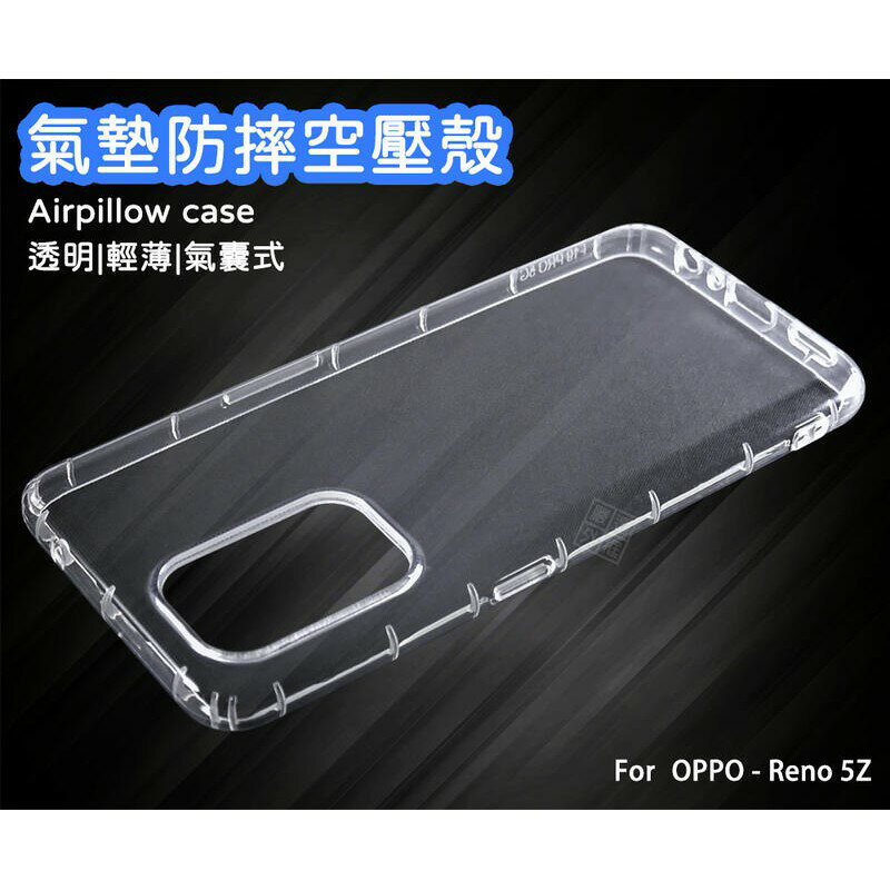 【嚴選外框】 OPPO Reno5Z 空壓殼 氣墊 透明殼 防摔殼 透明 防撞 軟殼 手機殼 保護殼