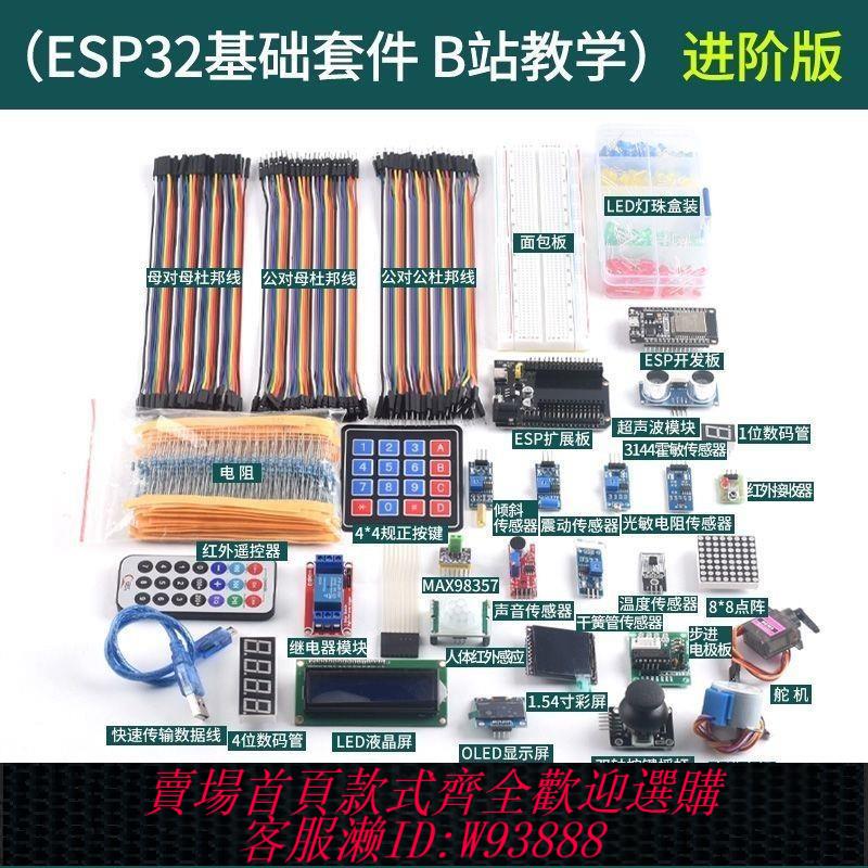 esp8266 開發板 [b站推薦]ESP32開發板WROOM物聯網入門套件esp8266 WIFI模組+藍芽