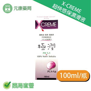X-CREME超快感保濕滑液100ml/瓶 台灣公司貨
