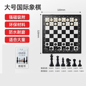 西洋棋 國際象棋 經典桌遊 國際象棋兒童初學者成人高檔比賽專用磁性便攜式折疊棋盤『cyd4849』