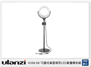 Ulanzi 2410 VIJIM K6 可調式桌面環形LED直播燈套組(VIJIMK6,公司貨)【跨店APP下單最高20%點數回饋】