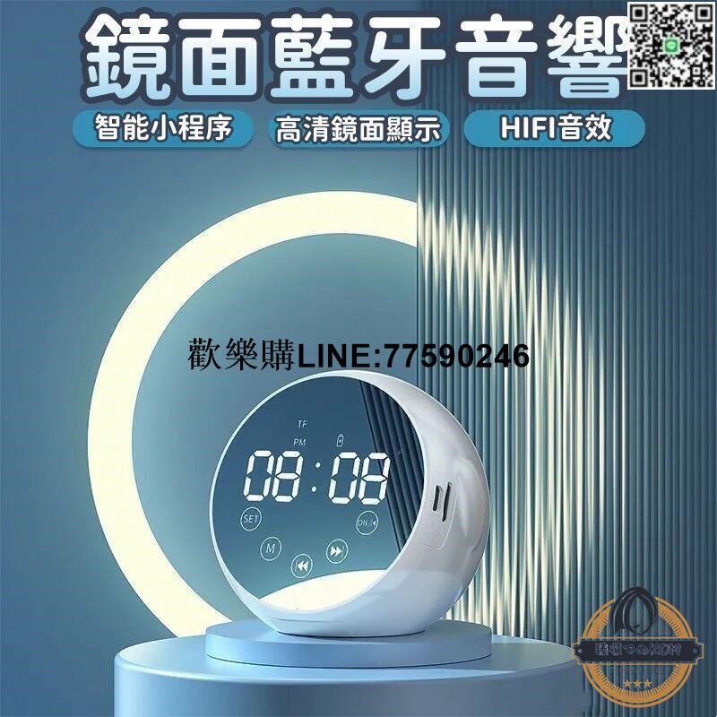 【歡樂購】【現貨】鏡面藍牙音響 AI智慧鬧鐘 無線音箱 迷你低音炮 電子時鐘 智慧鬧鐘音響 學生鬧鐘 收款播報器 小音響