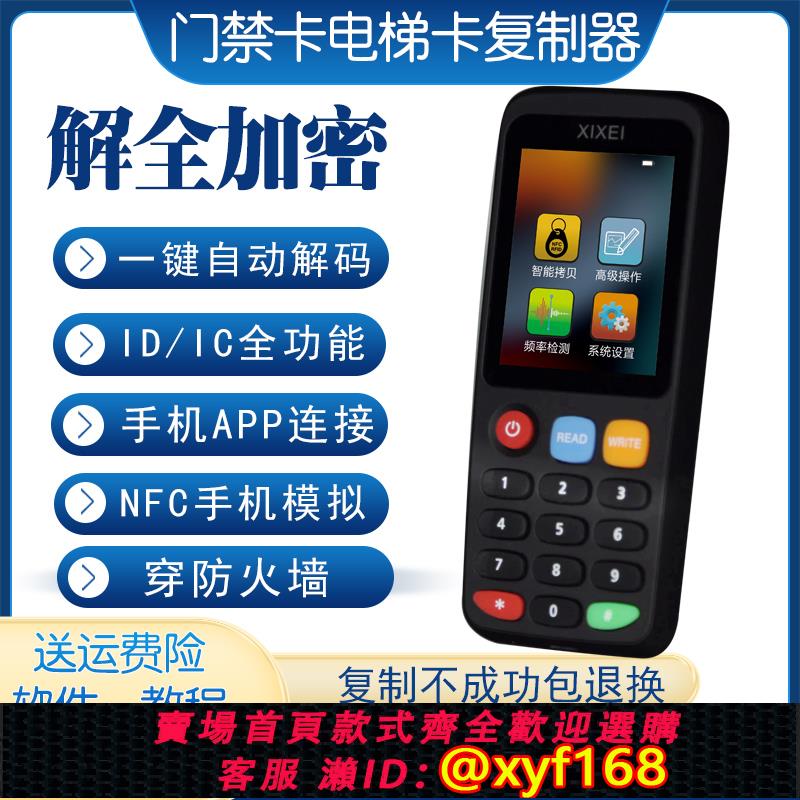 {可打統編 保固一年}nfc讀寫器ic卡加密覆制器id門禁讀卡解碼模擬破解電梯門卡寫卡器
