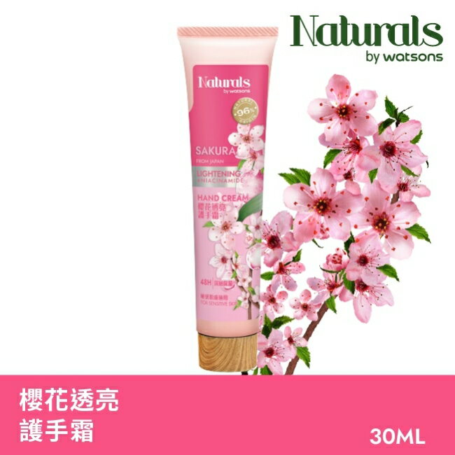 Naturals 櫻花透亮護手霜30ml