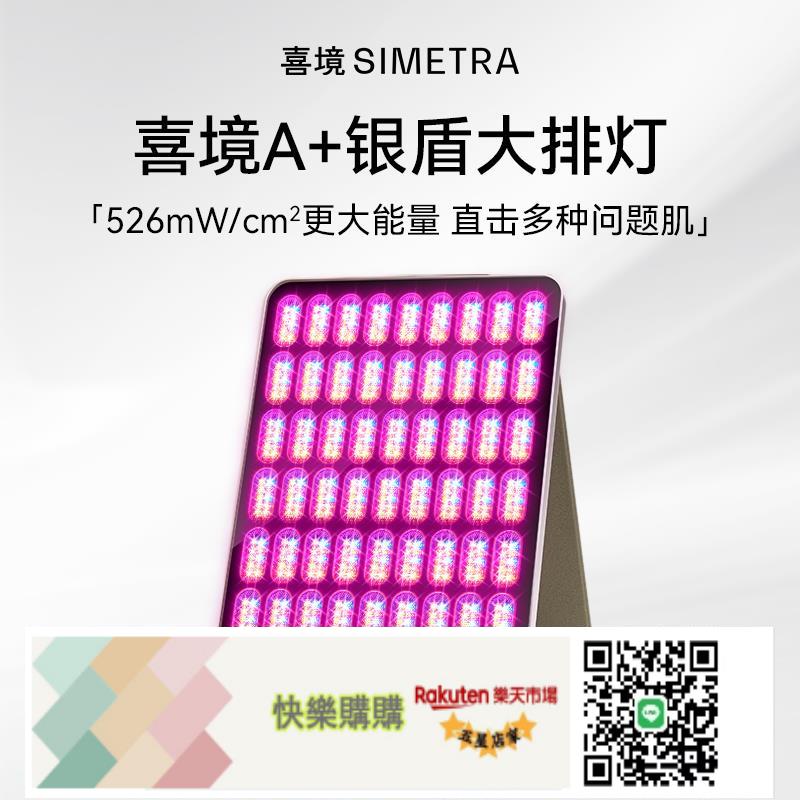 快樂購購 SIMETRA喜境大排燈家用紅藍光led美白燈臉部全身美容面罩嫩膚儀