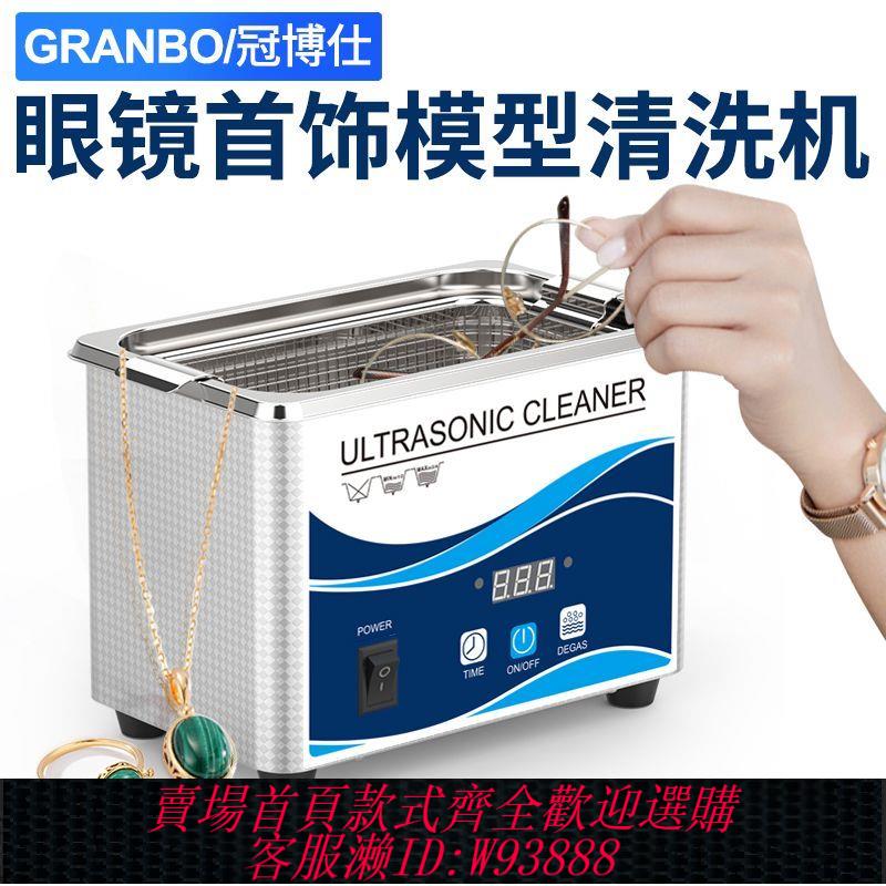 清洗機 【累計熱銷622.8萬+元】冠博仕超聲波清洗機家用高達眼鏡黃金首飾品手錶假牙套保持器模型