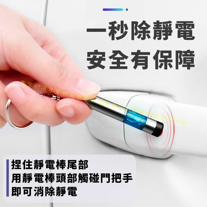 【台灣現貨  】防靜電消除器 靜電棒 靜電筆 除靜電棒 迅速放電 精緻小巧 有靜電就發光 3