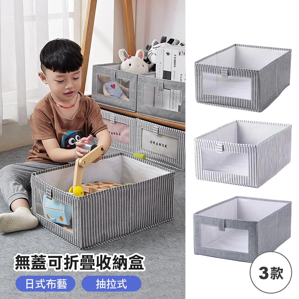 日式布藝抽取式無蓋可折疊收納盒(灰色/ 灰色條紋/白色條紋) 丹爸好物 收納盒 玩具 收納籃 衣物