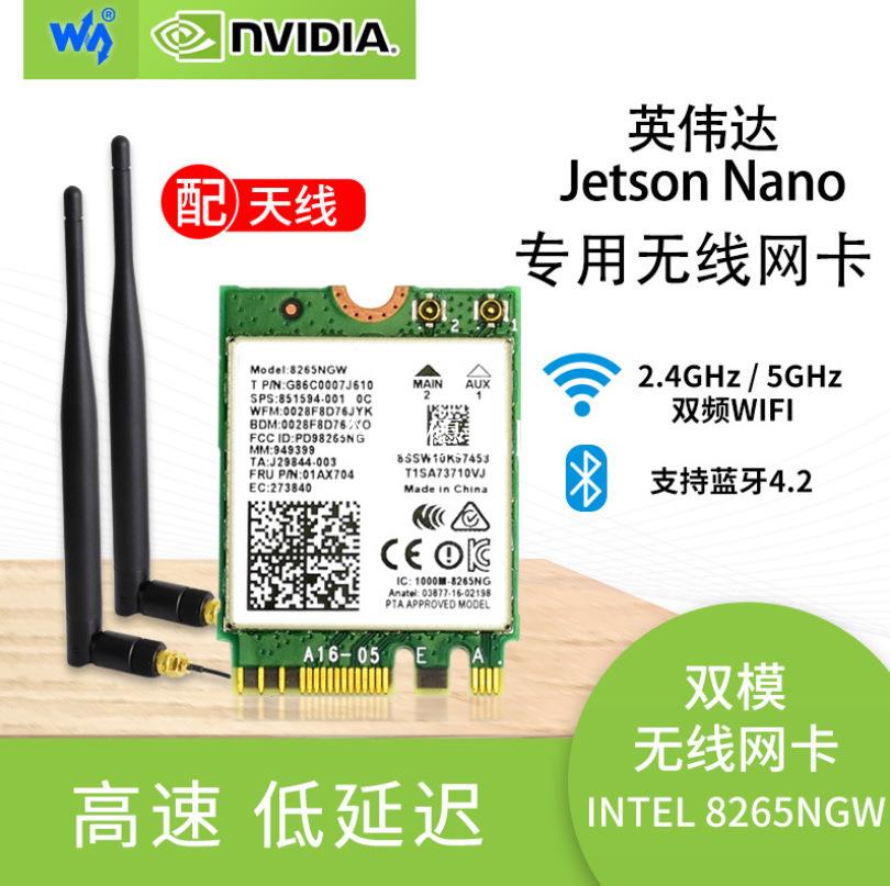 【全球優品匯】 Jetson Nano無線網絡卡 Intel 8265AC 8265NGW 雙頻WIFI 藍芽