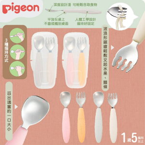 日本 Pigeon 貝親 寶寶練習用湯叉組 湯匙 叉子 寶寶餐具 餐具組（四款可選）1.5Y+