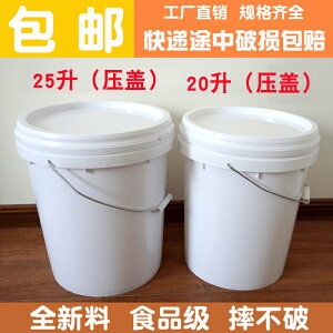 食品級塑料包裝桶25升20升大號家用提水儲水桶加厚批帶蓋發