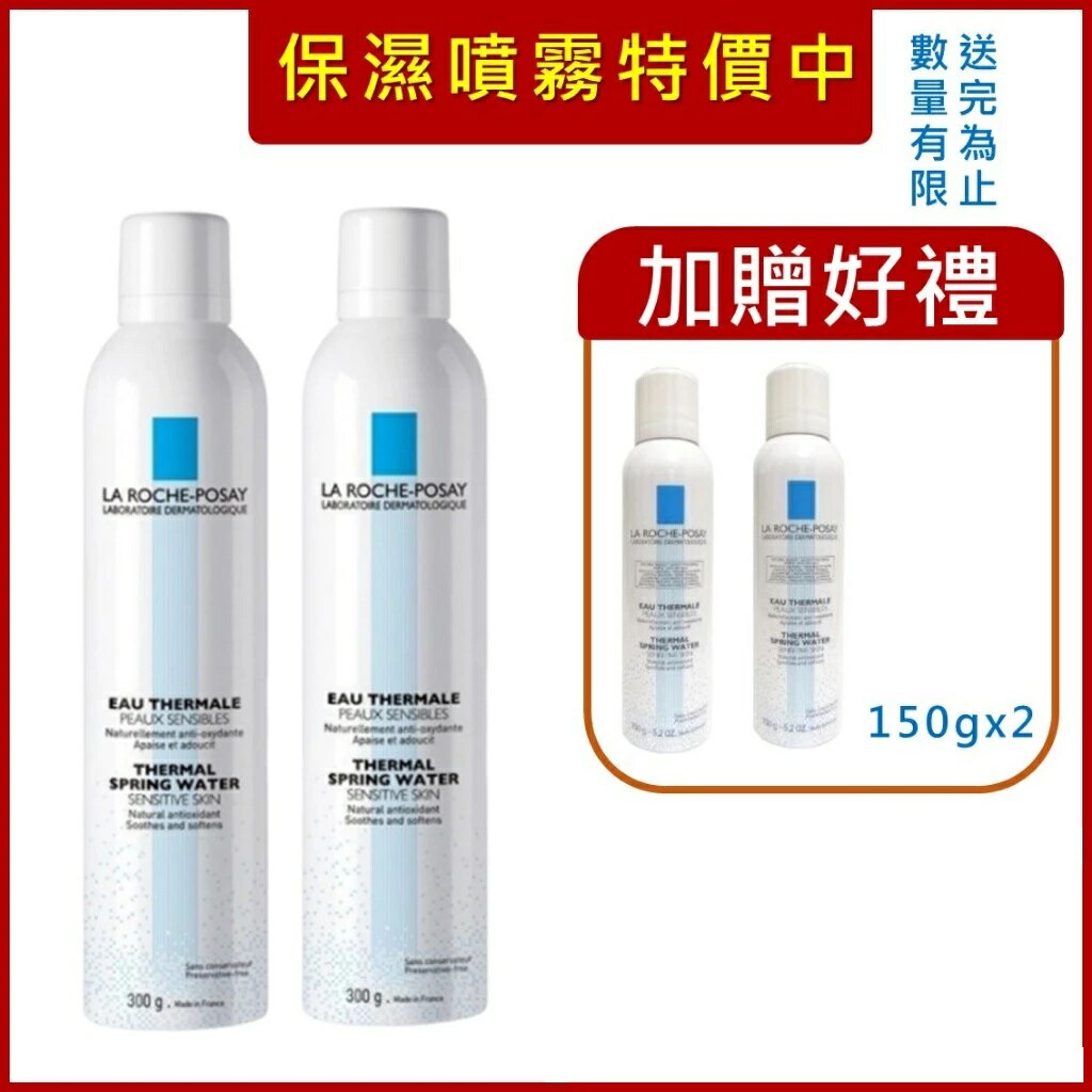 理膚寶水 LA ROCHE-POSAY 溫泉舒緩噴液組 2x300 mL 贈150mL x2 實體簽約門市【立赫藥局】