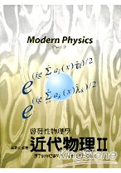 近代物理Ⅱ：原子核物理學簡介 | 拾書所