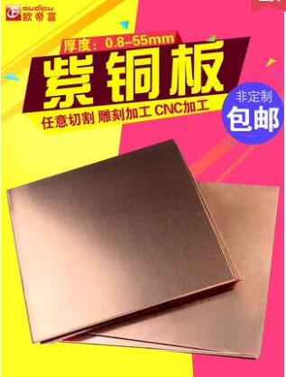 T2紫銅板加工定制銅片紫銅帶純紅銅導電銅板材1 1.5 2 3 5 10mm厚| 仙品