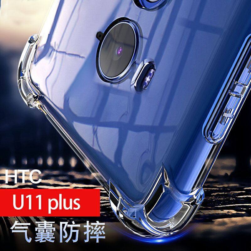 HTC U11plus手機殼htc u11+保護套磨砂硅膠軟殼U11超薄防摔外殼