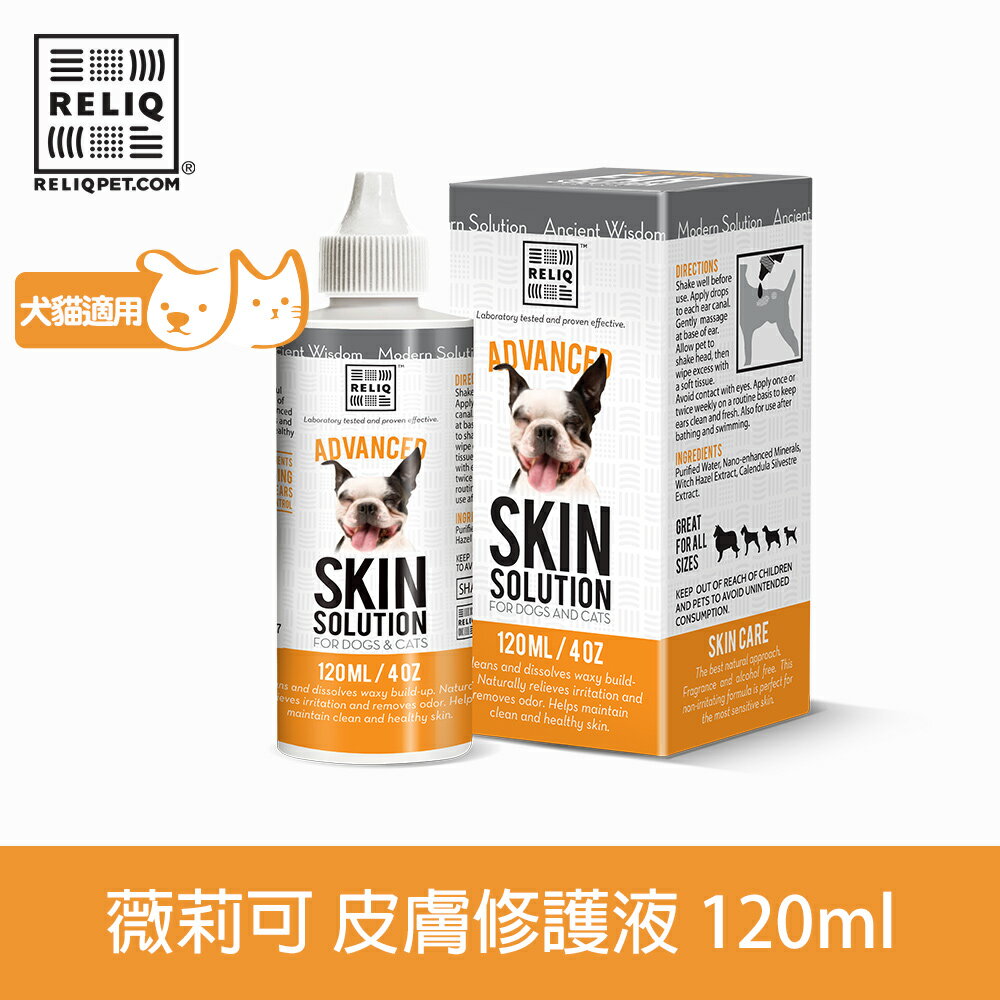 【SofyDOG】RELIQ薇莉可 火山礦泥皮膚修護液 120ml