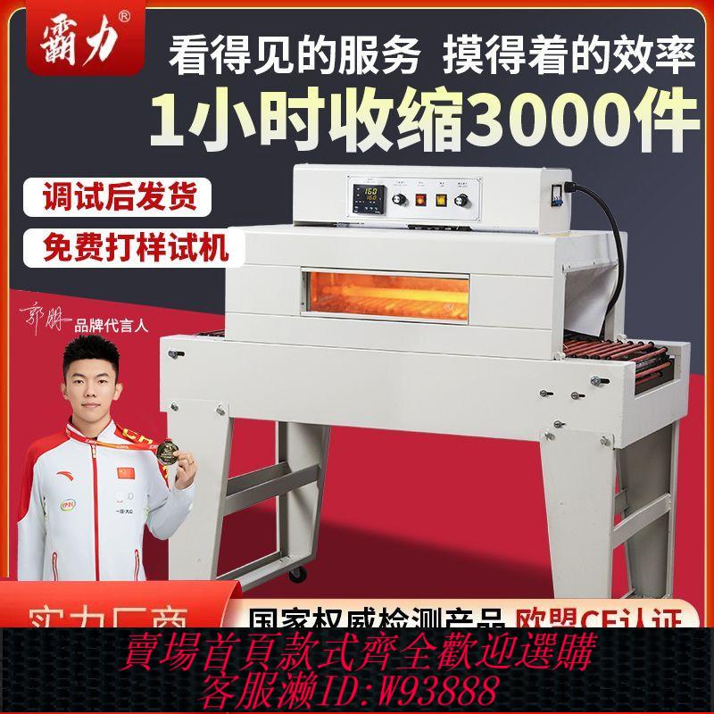 {最低價 公司貨}霸力全自動收縮機熱收縮膜包裝機商用熱收縮膜機塑封機大型餐具
