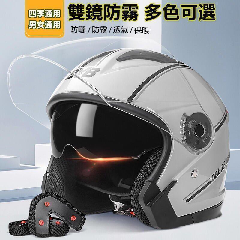 新款機車頭盔 安全帽 新款頭盔 摩托車頭盔 騎行頭盔 機車雙鏡片頭盔