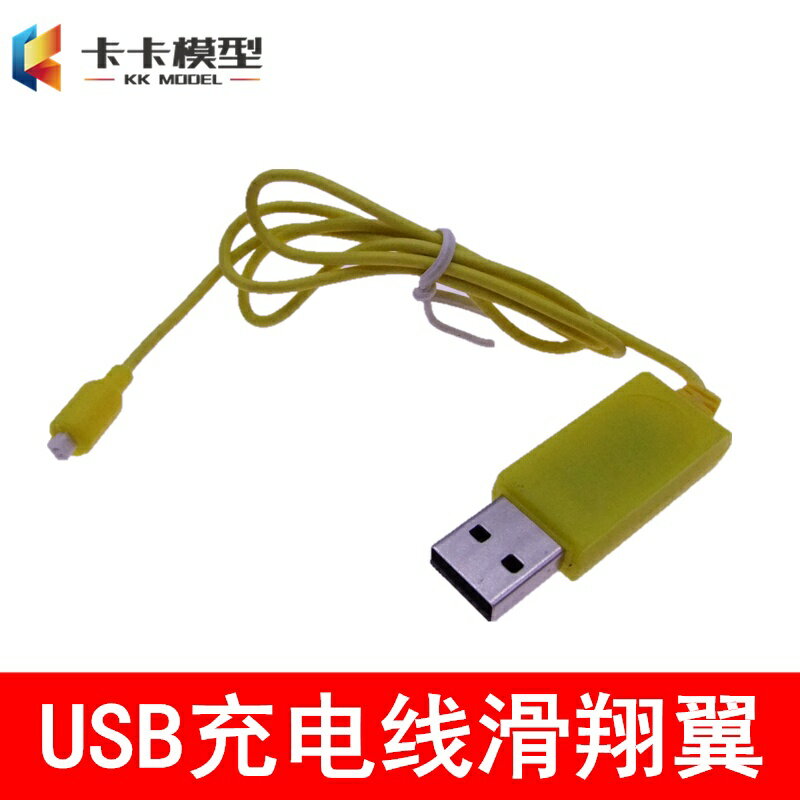 【優選百貨】USB線 滑翔翼 直升機 通用 3.7V充電線 1.25公頭鋰電池充電質量好[DIY]