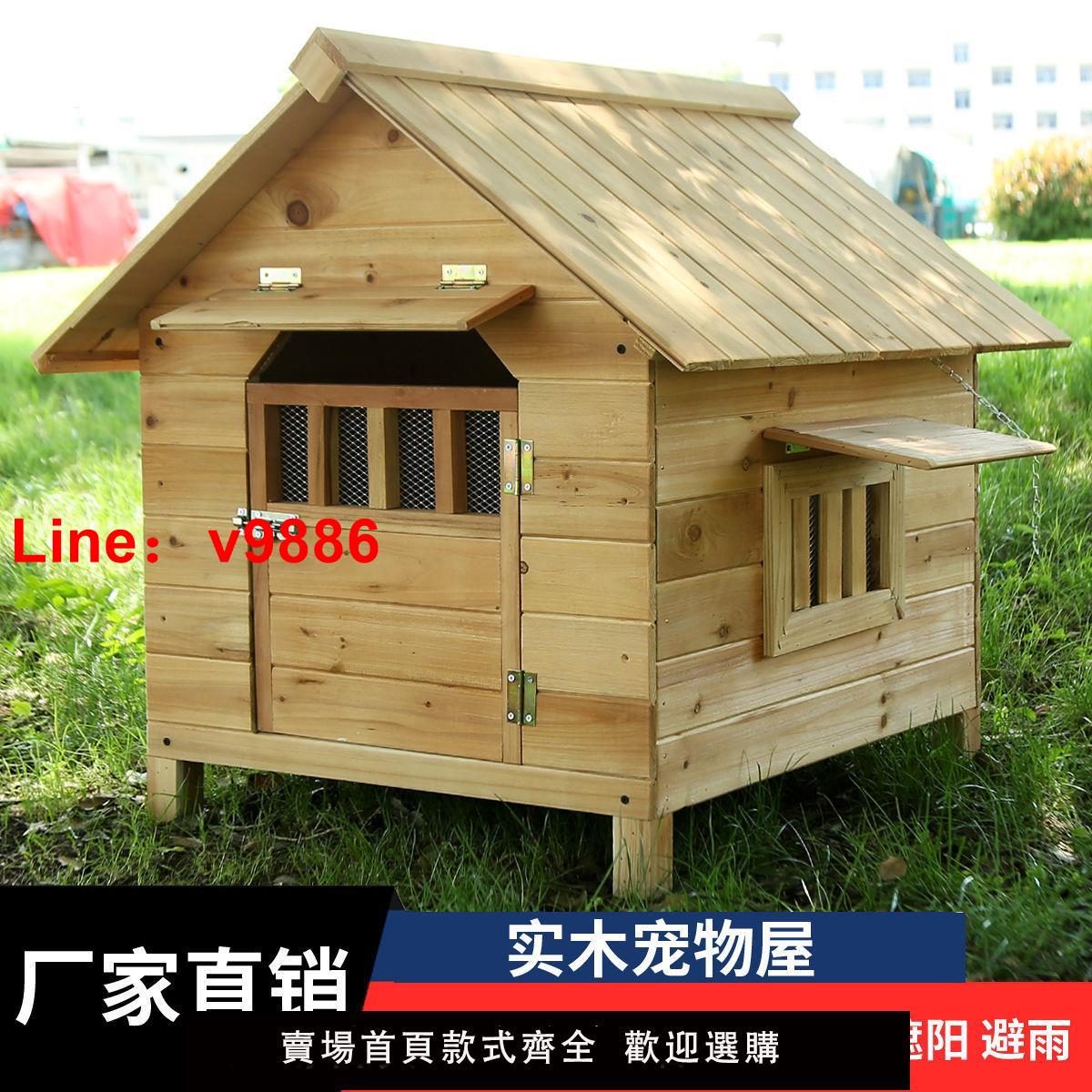 【臺灣公司破盤價】防雨擋風狗屋戶外室外房子戶內外狗籠子木質狗籠子狗舍四季狗狗窩