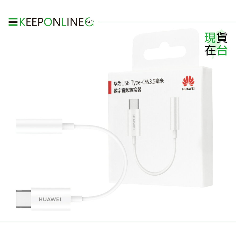 Huawei華為 原廠 Type-C to 3.5mm 耳機插孔 音源轉接器 LOH-C00【盒裝】9.6cm