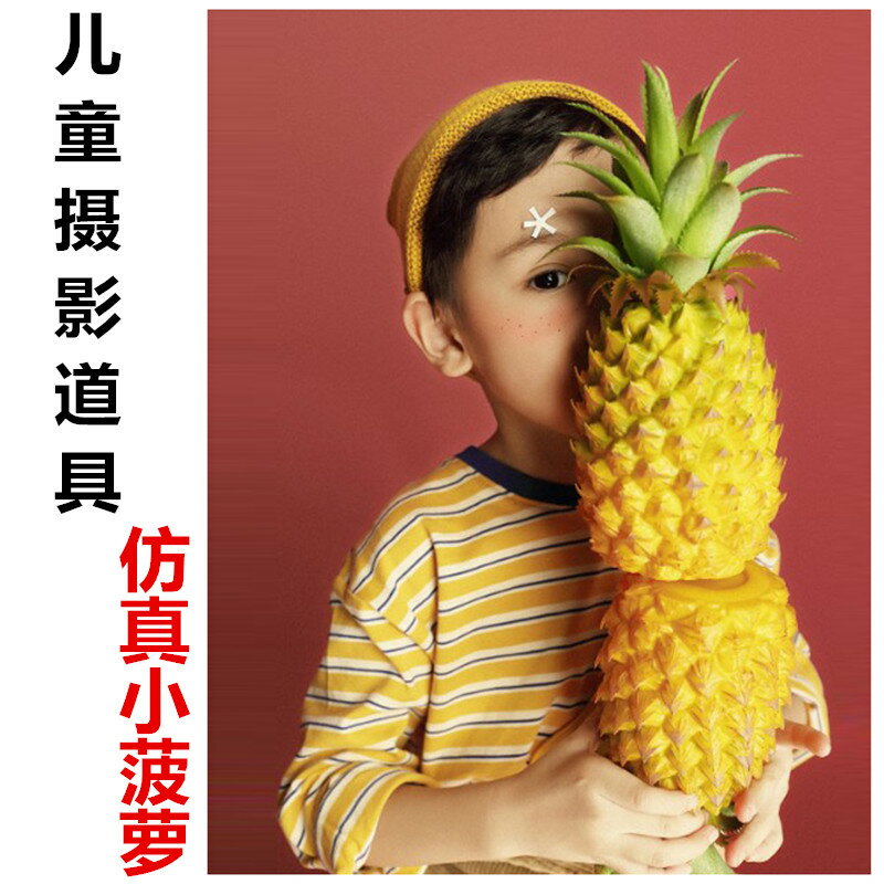 新款兒童攝影道具旅拍海邊外景創意拍照模擬菠蘿道具模型擺件水果