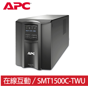 APC SMART-UPS 1500VA LCD在線互動式 不斷電系統 SMT1500C-TWU