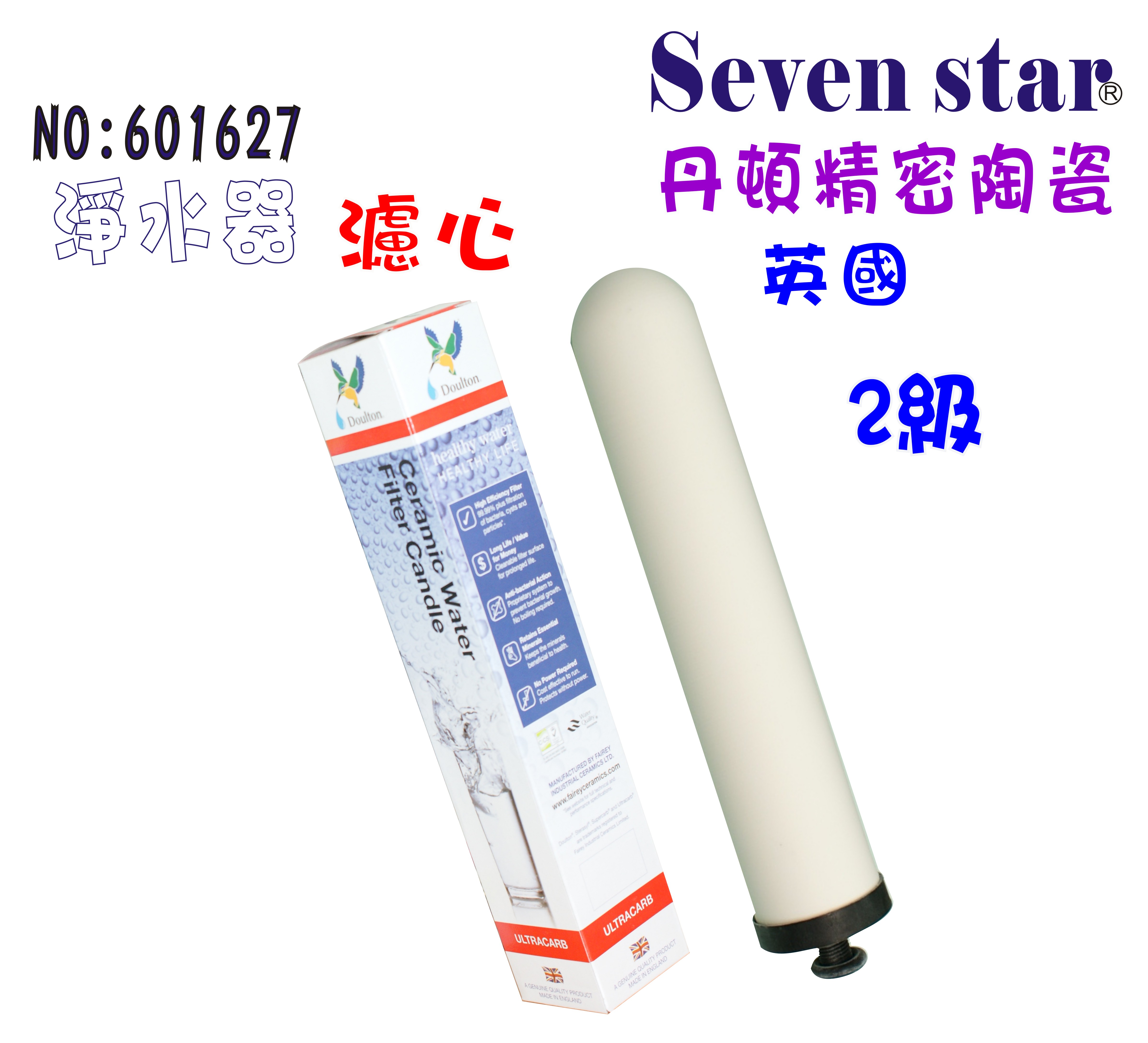英國丹頓淨水器2級STERASYL矽藻陶瓷濾心.濾水器.過濾器 RO純水機貨號:B1627【七星淨水】