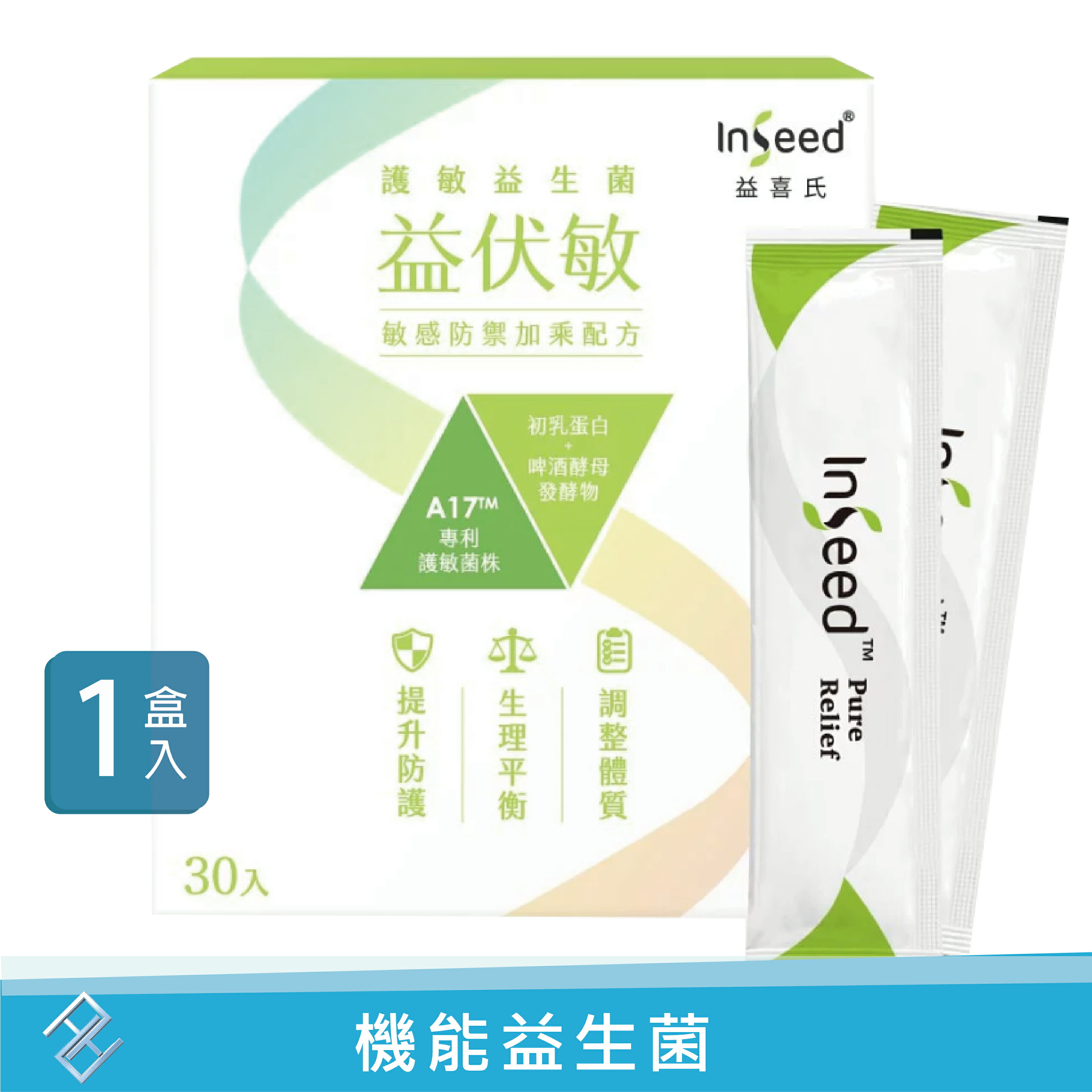 【送5包】InSeed惠生研 益伏敏 - 機能益生菌(30包/盒) 【1盒】