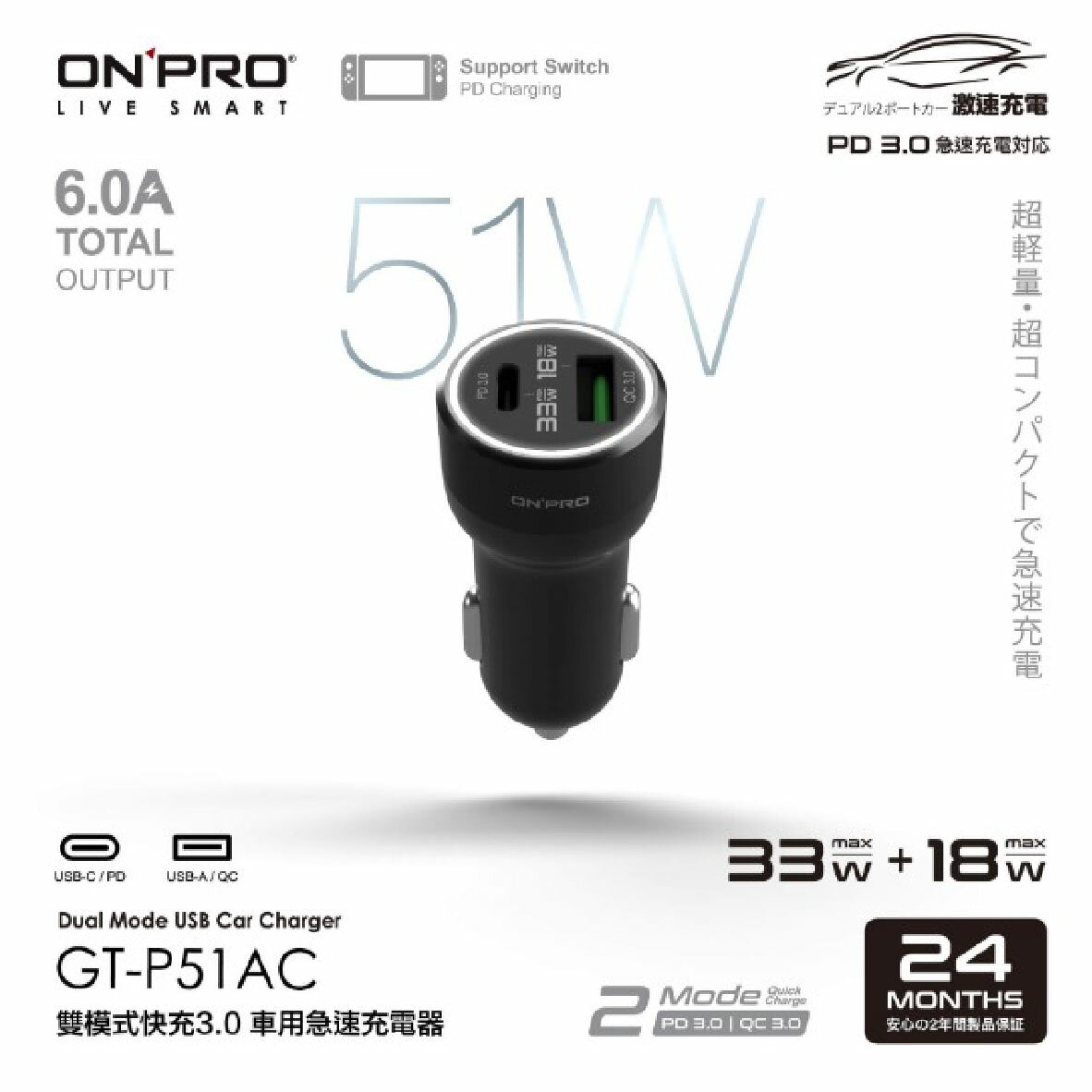 真便宜 ONPRO ONPRO GT-P51AC-BK 雙模式快充PD+QC3.0 51W急速車用充電器
