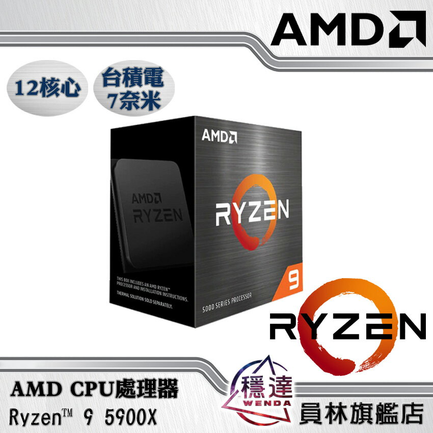 領券折800】【AMD】Ryzen 9 5900X CPU處理器| 穩達3C旗艦館| 樂天市場