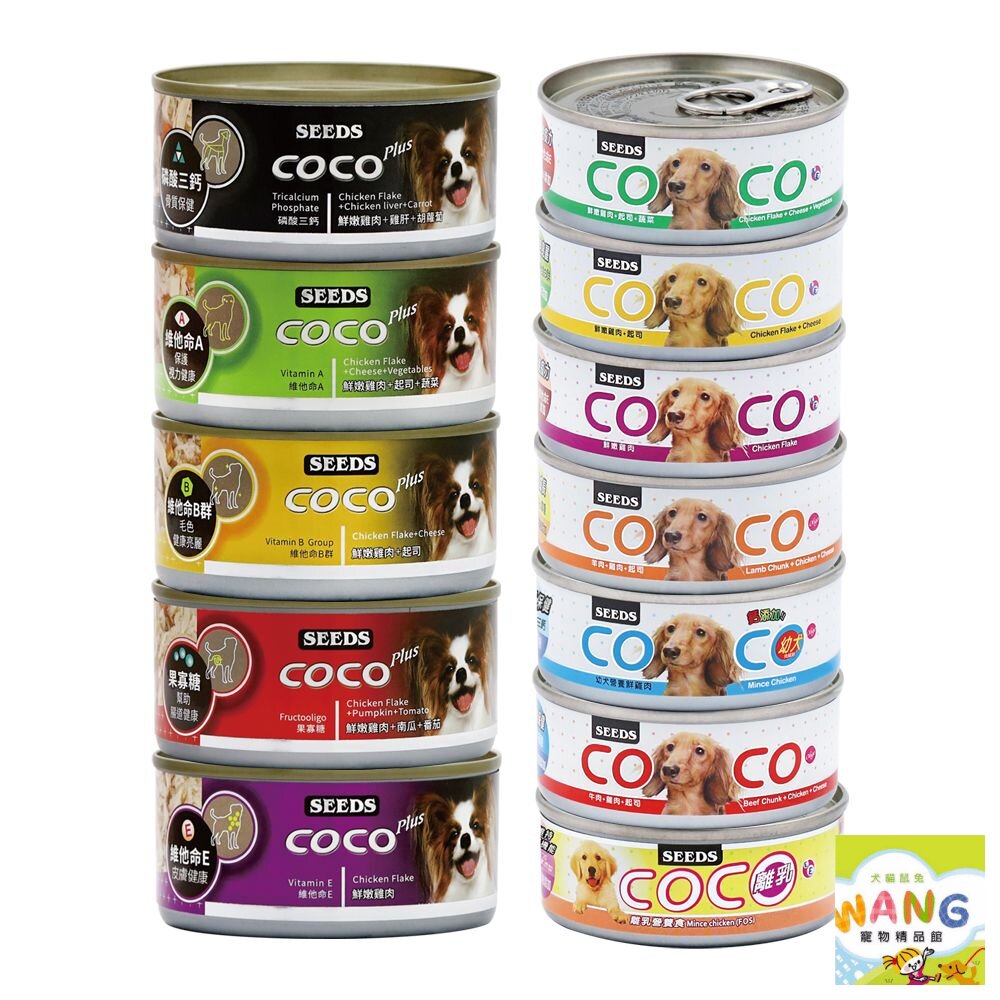 SEEDS 惜時 聖萊西 COCO PLUS愛犬機能餐罐【24罐組】 80g/170g 副食罐 狗罐頭『WANG』【9月限時★全館1500免運 領券再現抵!!】