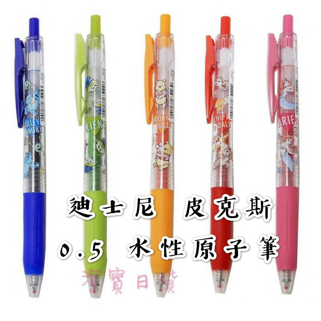 日本 SARASA 迪士尼皮克斯 0.5 水性原子筆 CLIP 共5款 日本文具 辦公室用品 原子筆 [日本製] B4