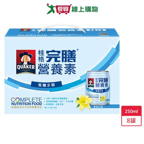 桂格完膳營養素香草低糖250ml X8入【愛買】