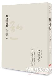 轉身遇見佛：弘一大師修心錄 | 拾書所