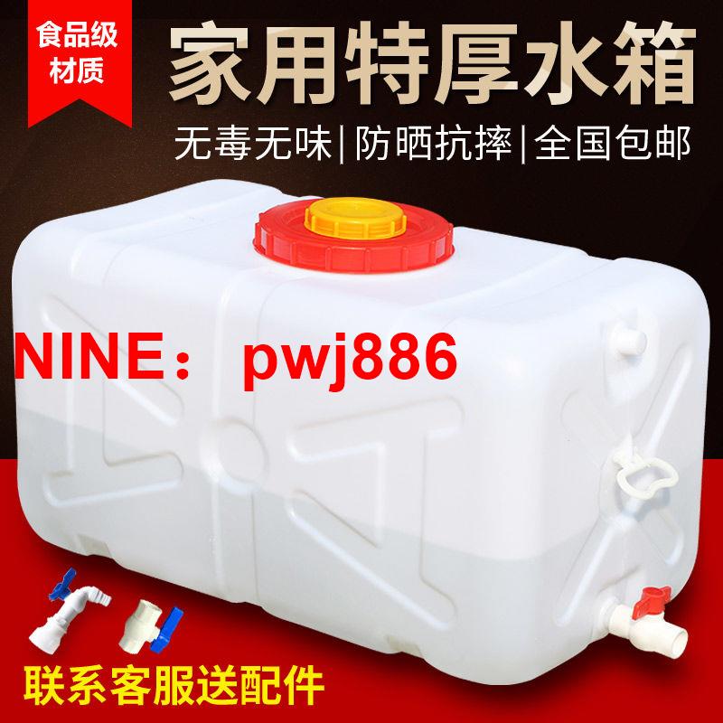 [臺灣公司貨 可開發票]塑膠水箱大號家用塑膠水桶食品級塑料桶帶蓋長方形加厚臥式儲水桶