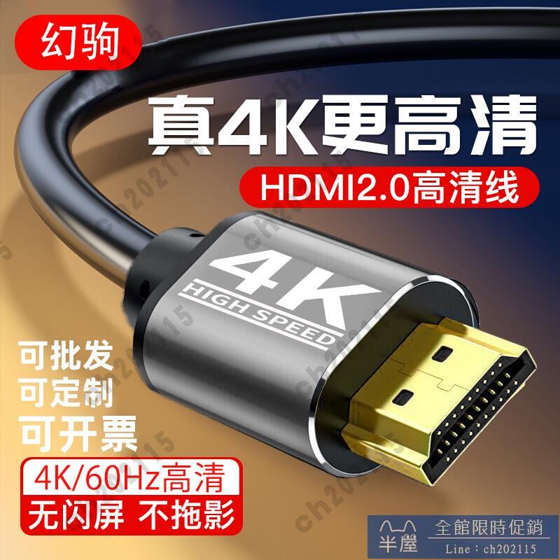 Hdmi 高畫質綫 HDMI線2.0高畫質連接線4K電視機機頂盒資料延長線電腦顯示器筆記本 半屋