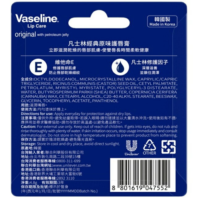 凡士林經典滋潤護唇膏 4.8g 2