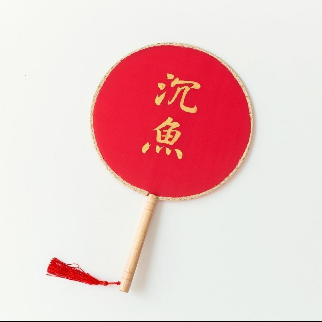 結婚伴娘扇子手寫定製接親伴娘團扇摺扇中式婚禮復古迎親拍照道具