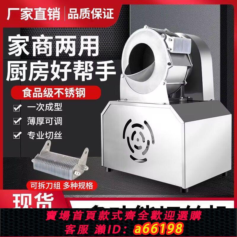 【臺灣公司 可開發票】電動土豆切絲機刨絲機器全自動商用多功能蘿卜黃瓜紅薯切菜切片機