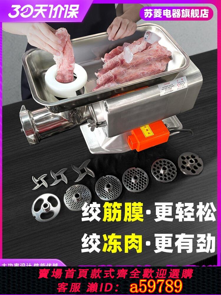 【臺灣公司 可打統編】蘇菱臺式絞肉機商用多功能大功率電動不鏽鋼灌腸機碎肉機絞肉餡機