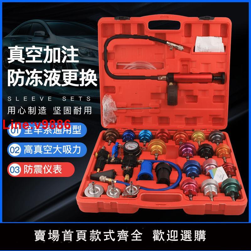 【臺灣公司 超低價】汽車水箱打壓測漏檢試漏儀工具防凍冷卻液真空加註打壓更換器工具【15天內發貨】