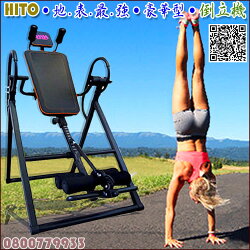 Hito璽都皇家倒立伸展機【3期0利率】【本島免運】