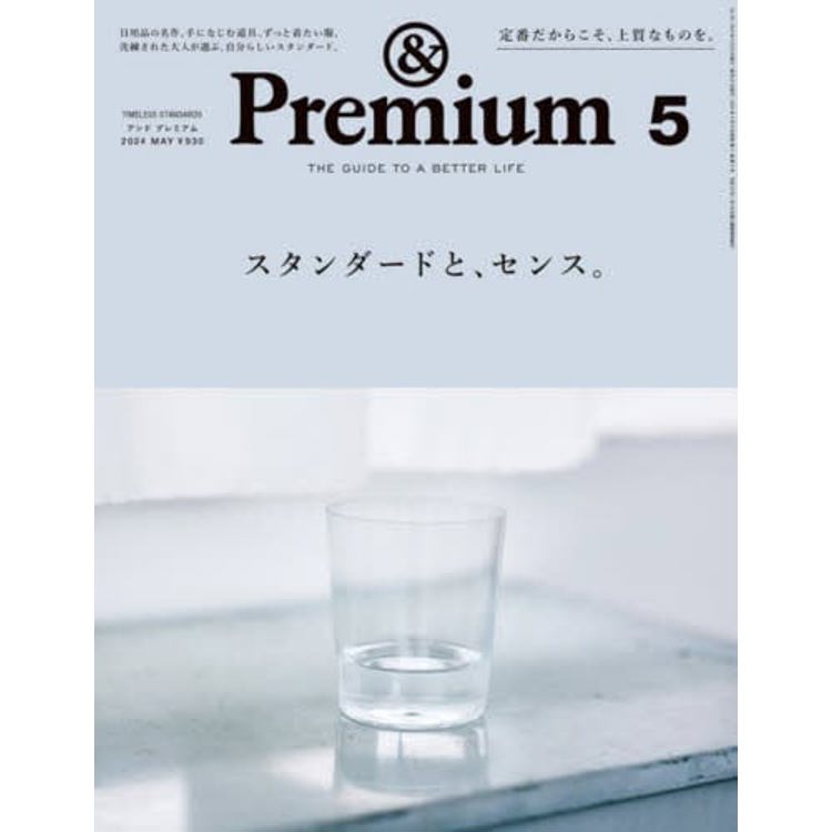 &Premium  5 月號   2024