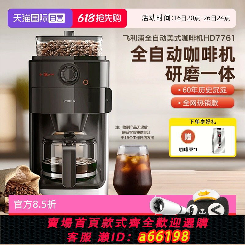 【台灣公司 可開發票】【自營】【下滑詳情領國補】飛利浦咖啡機家用小型美式全自動7761