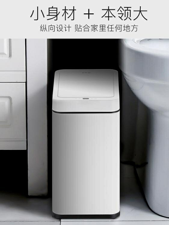 智慧垃圾桶 EKO夾縫垃圾桶智慧感應廁所衛生間帶蓋用創意自動垃圾桶